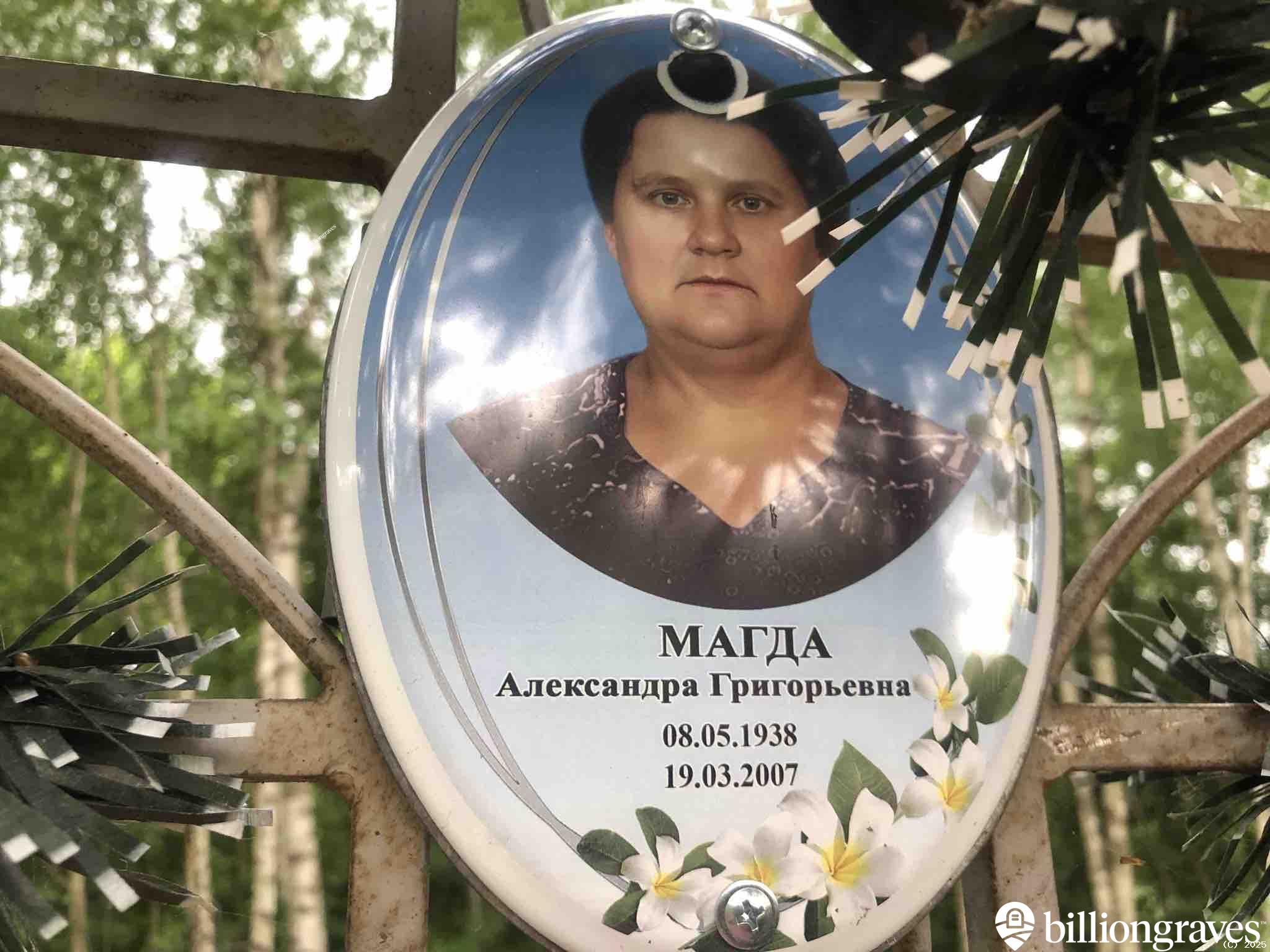 Магда Александра Григорьевна
