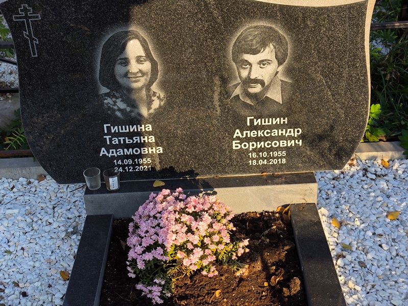 Гишина