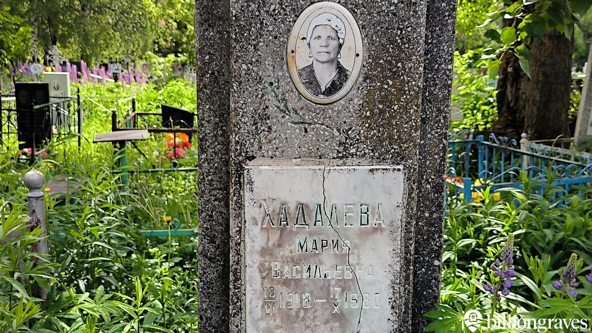 Хадалева Мария Васильевна