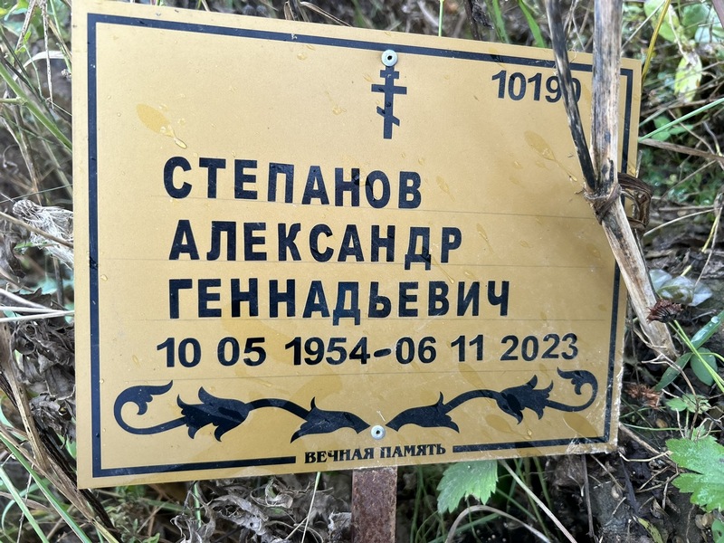 Степанов