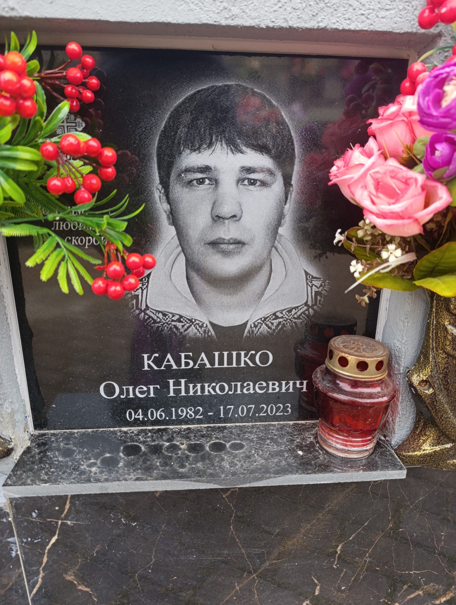 Кабашко Олег Николаевич