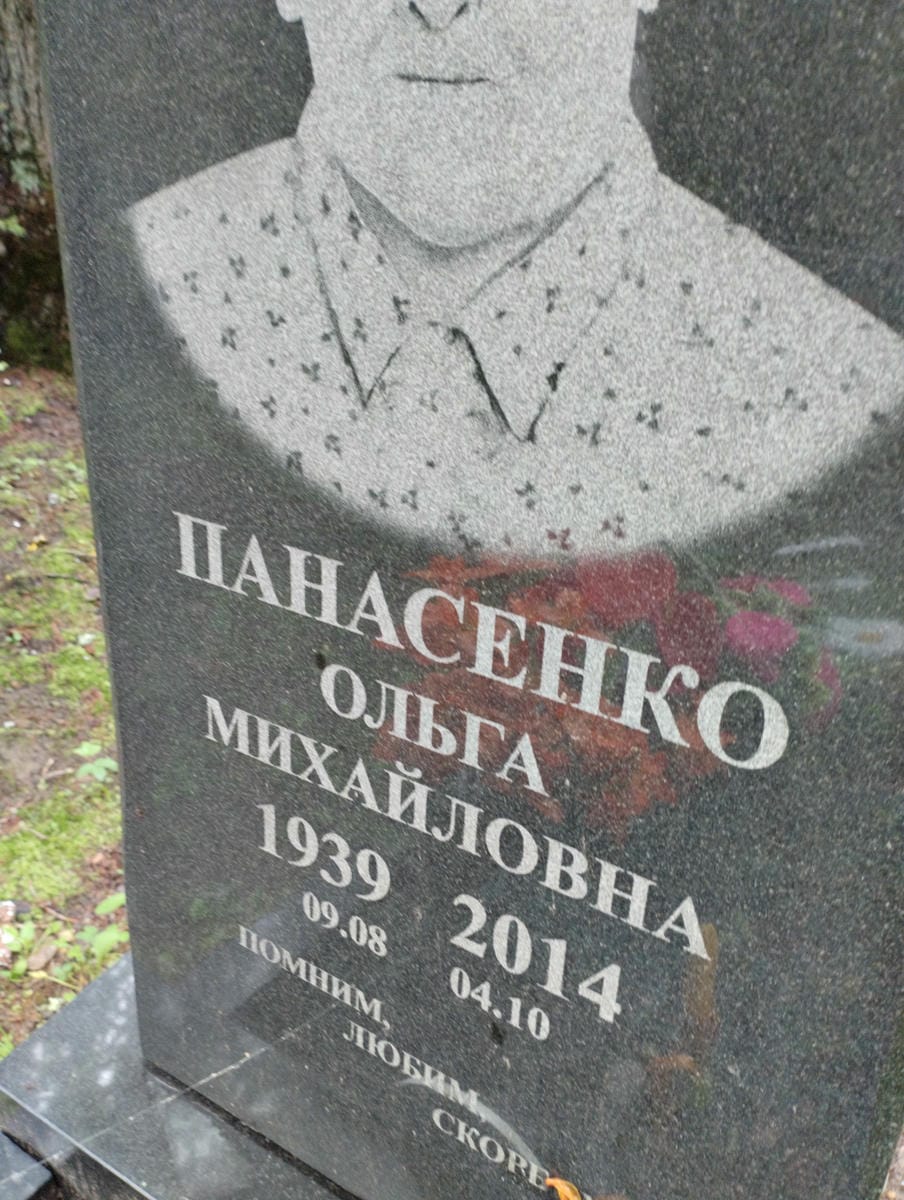 Панасенко Ольга Михайловна
