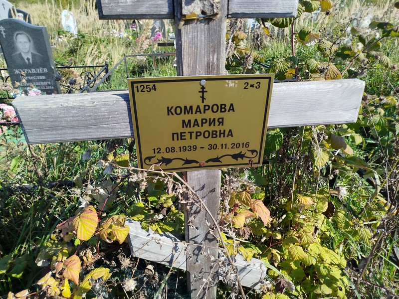 Комарова