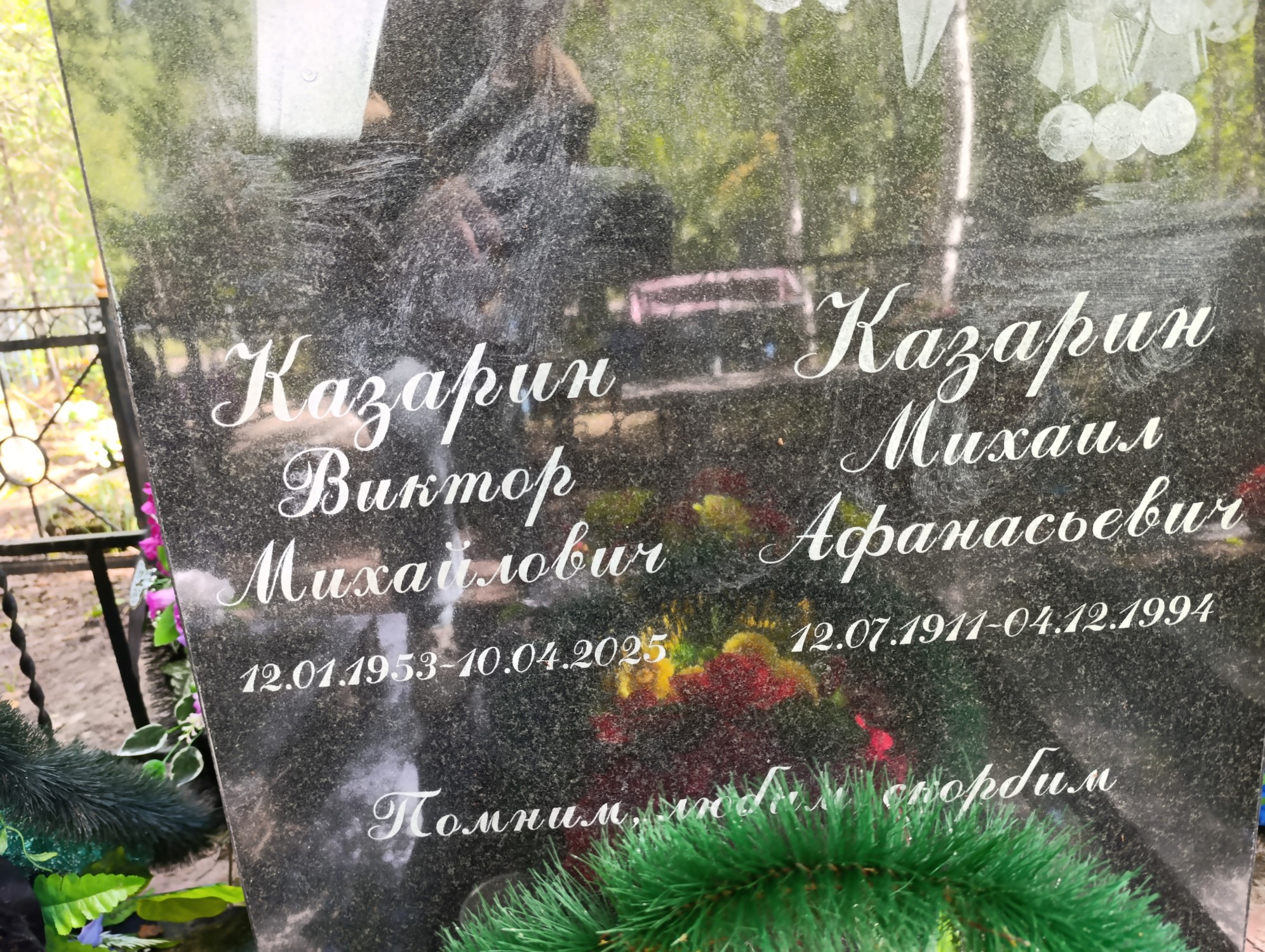 Казарин Михаил Афанасьевич