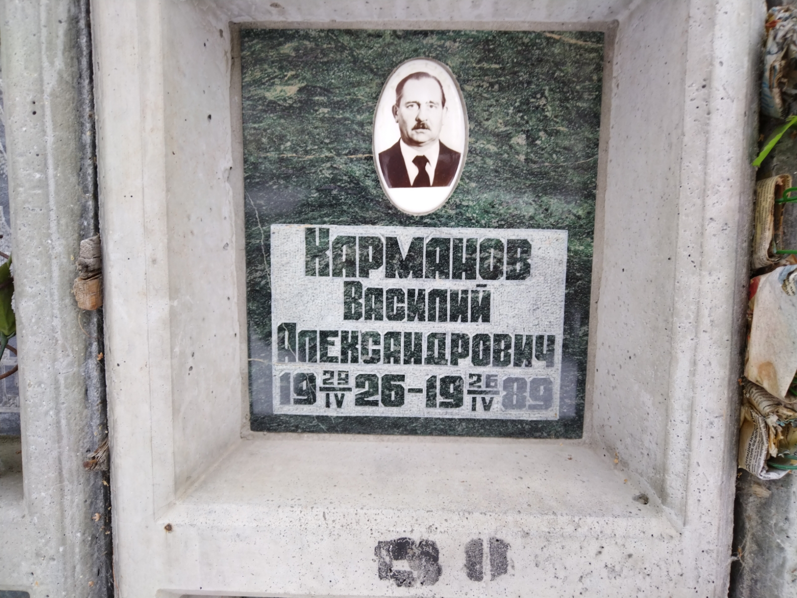 Карманов Василий Александрович
