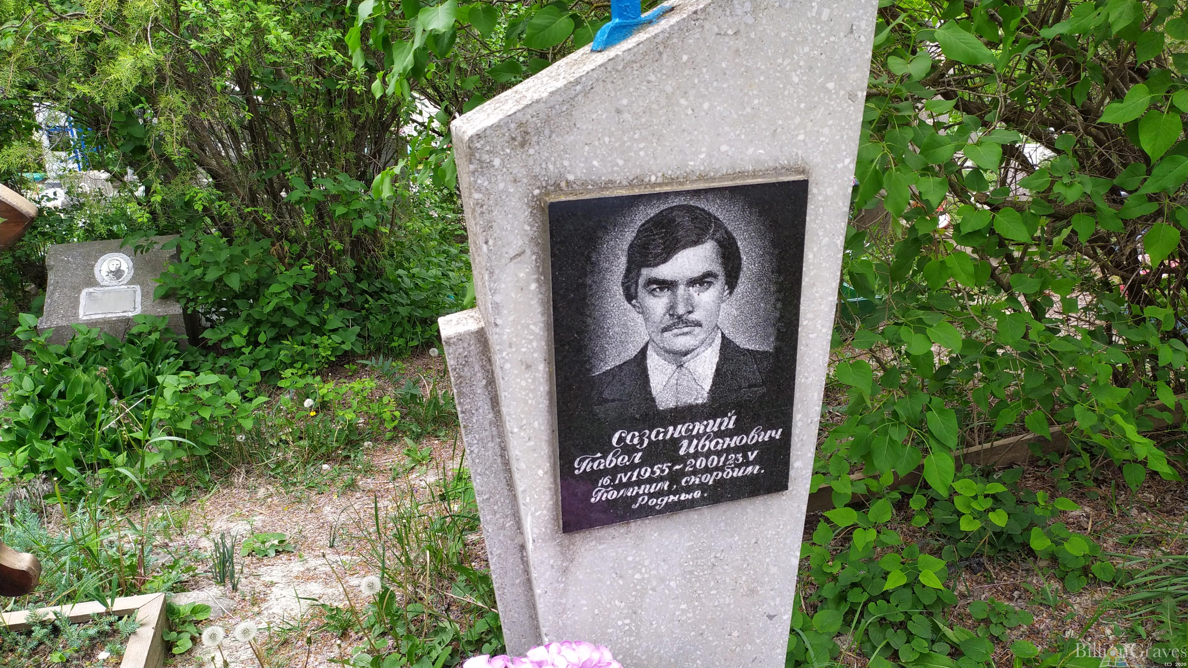 Сазанский Павел Иванович