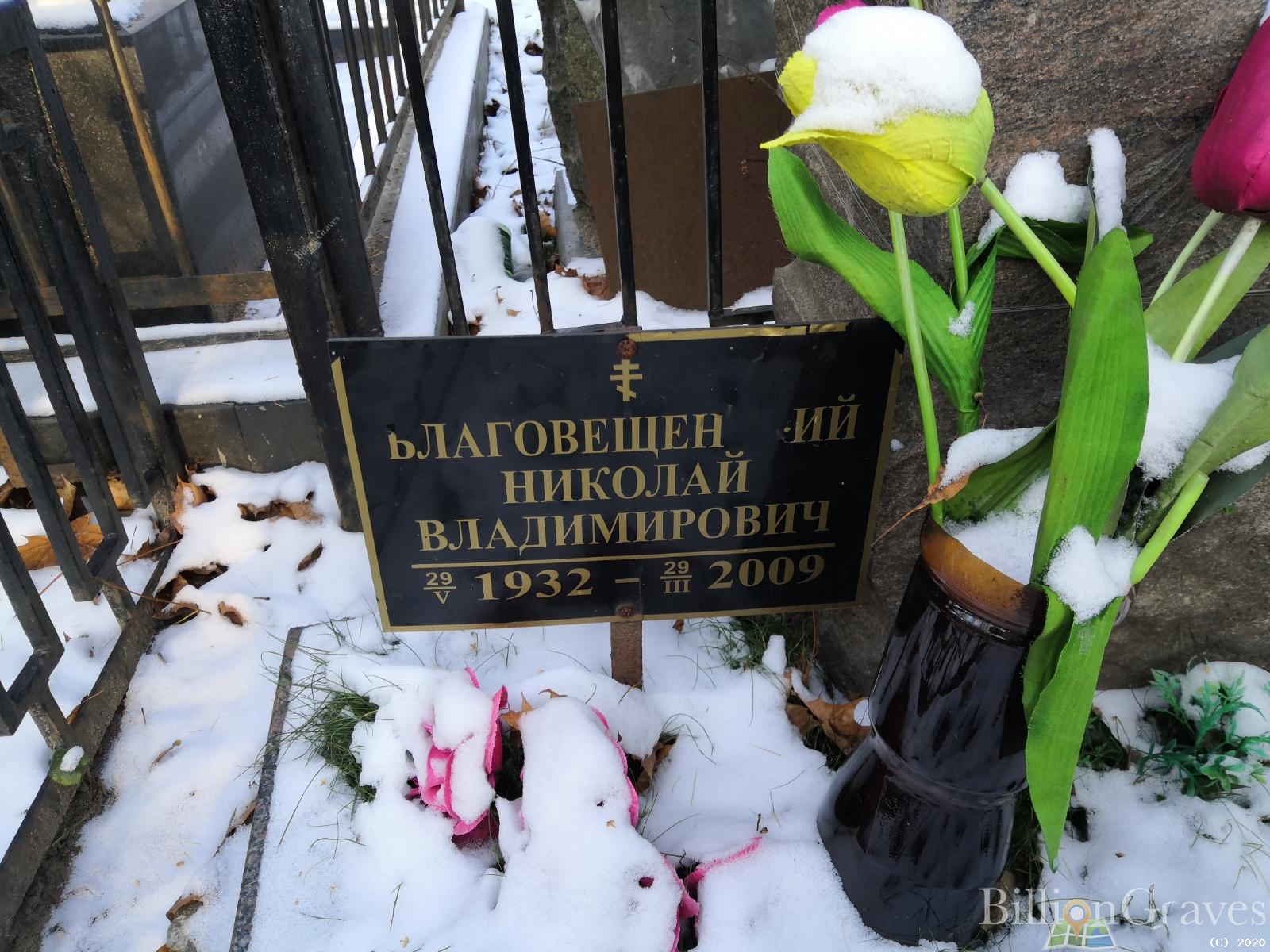 Благовещенский Николай Владимирович