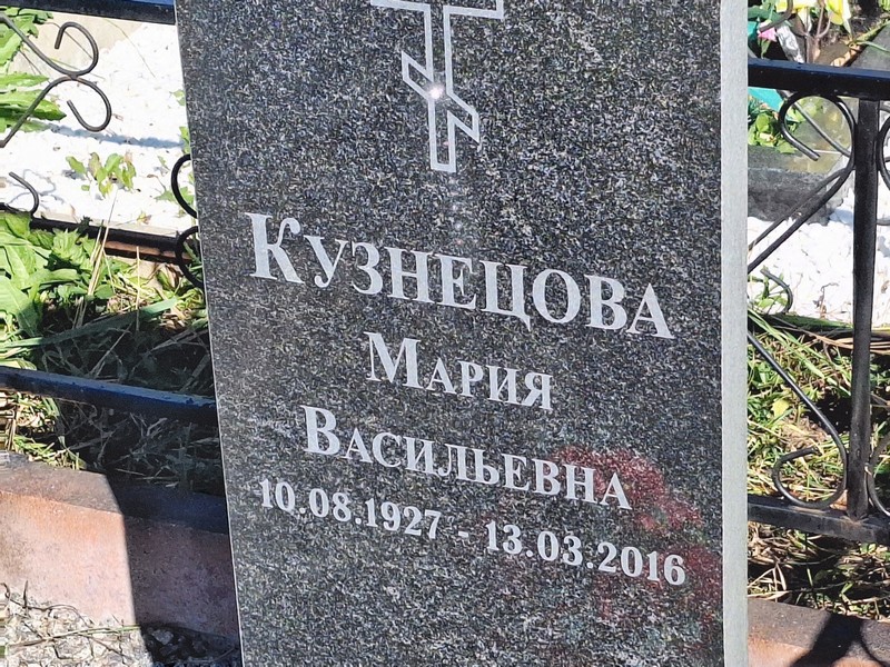 Кузнецова