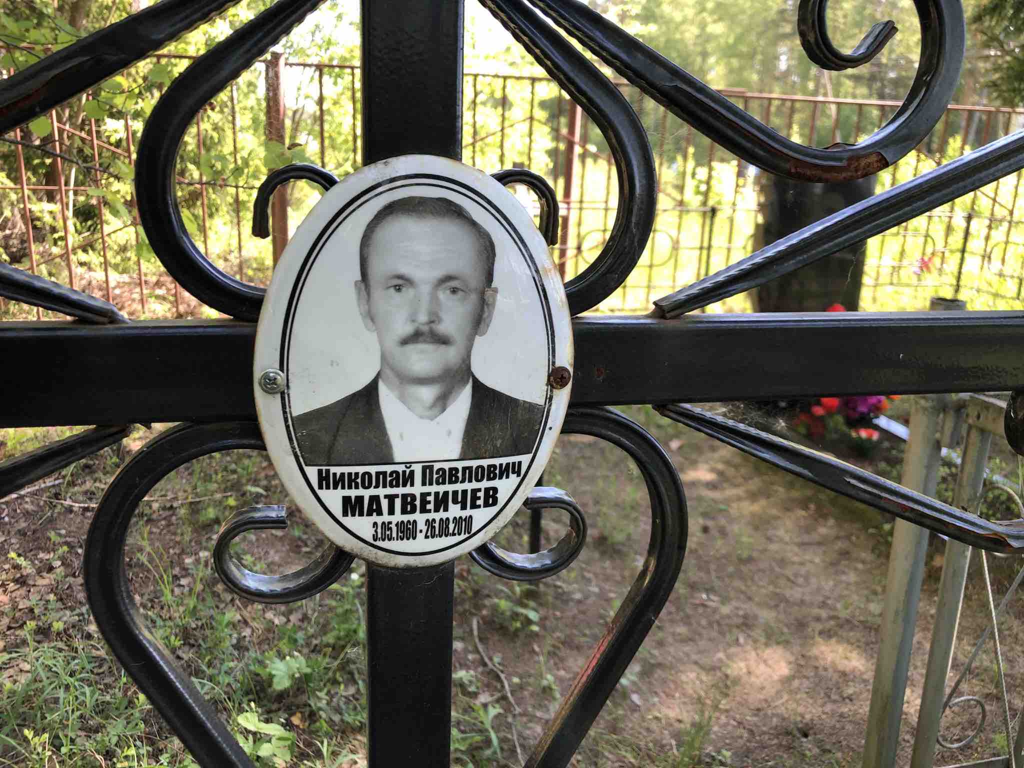 Матвеичев Николай Павлович
