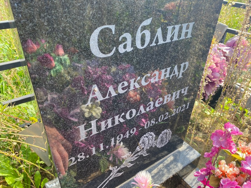 Саблин