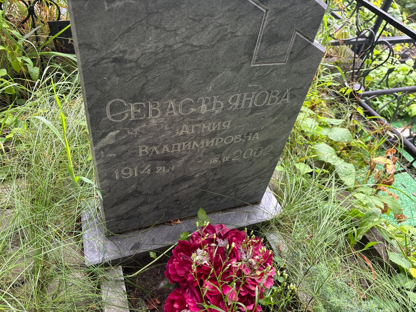 Агния Севастьянова Владимировна