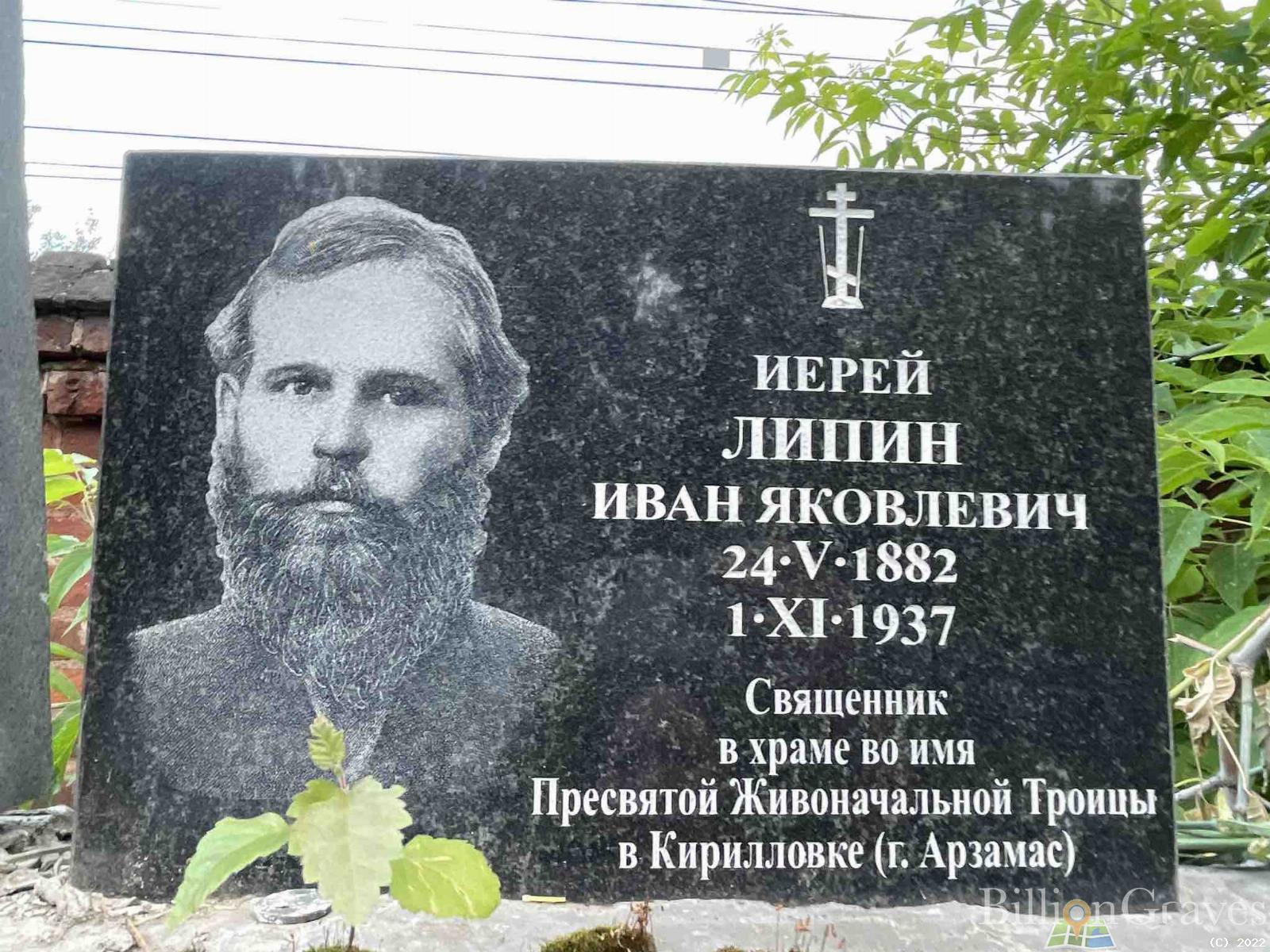 Липин Иван Яковлевич