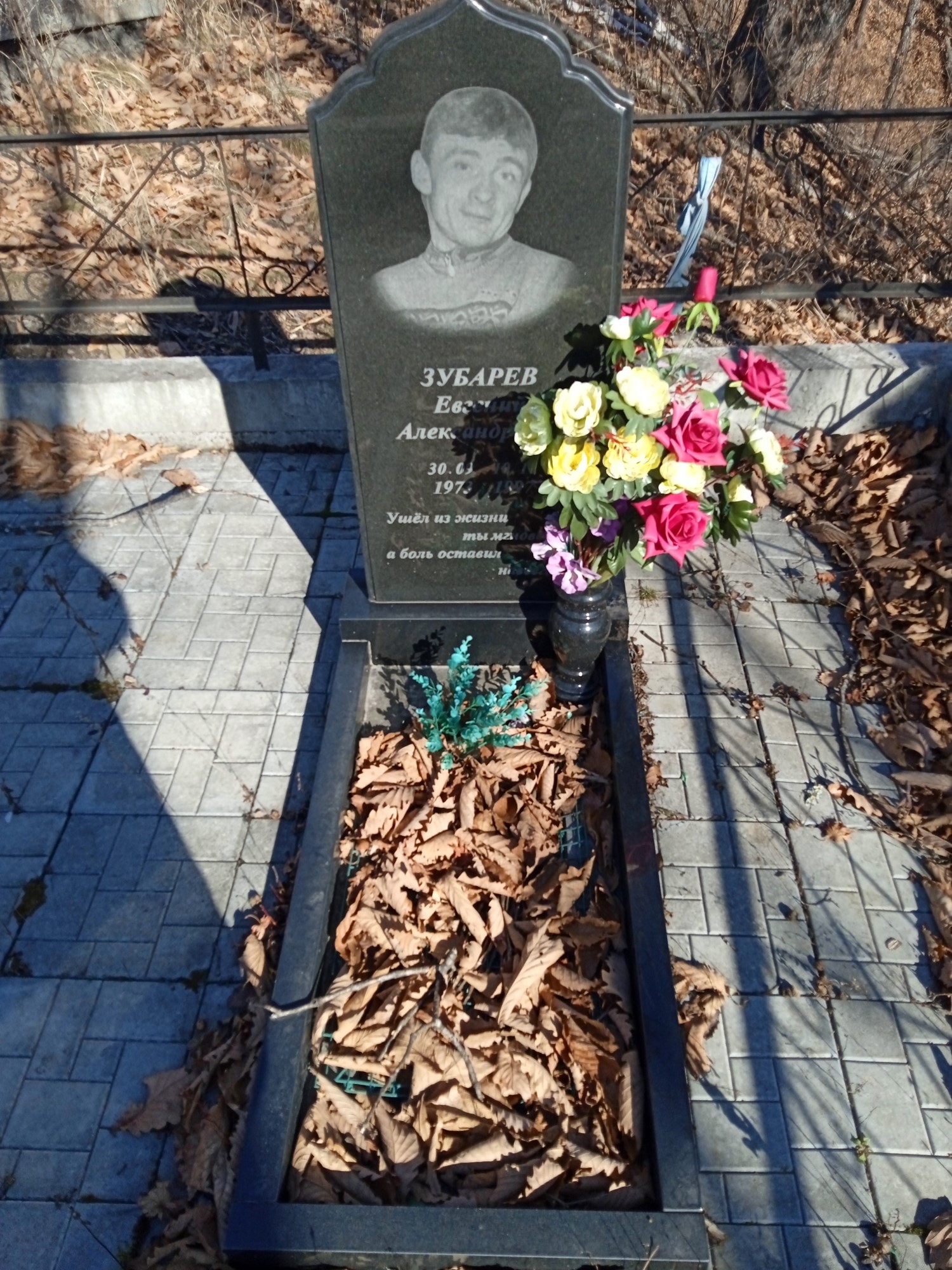 Зубарев Евгений Александрович