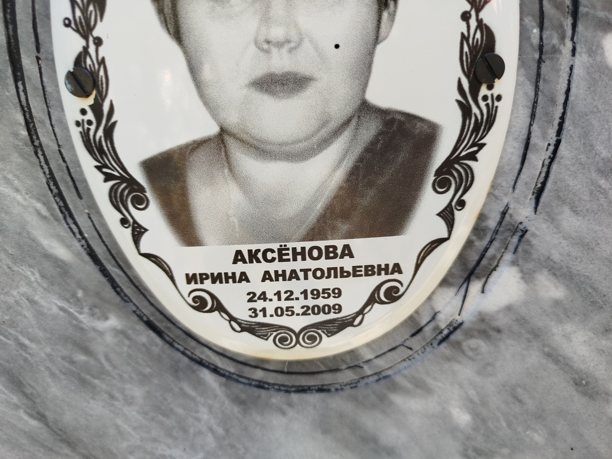 Аксенова Ирина Анатольевна
