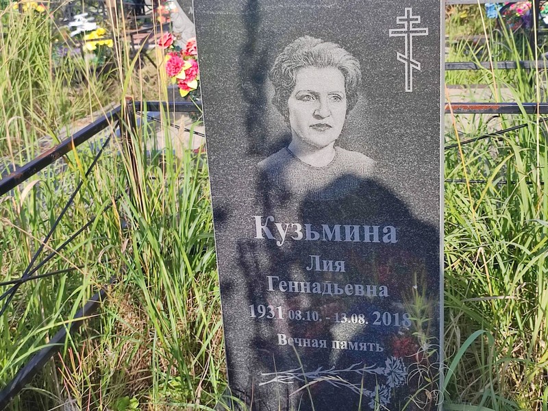 Лия Кузьмина Геннадьевна