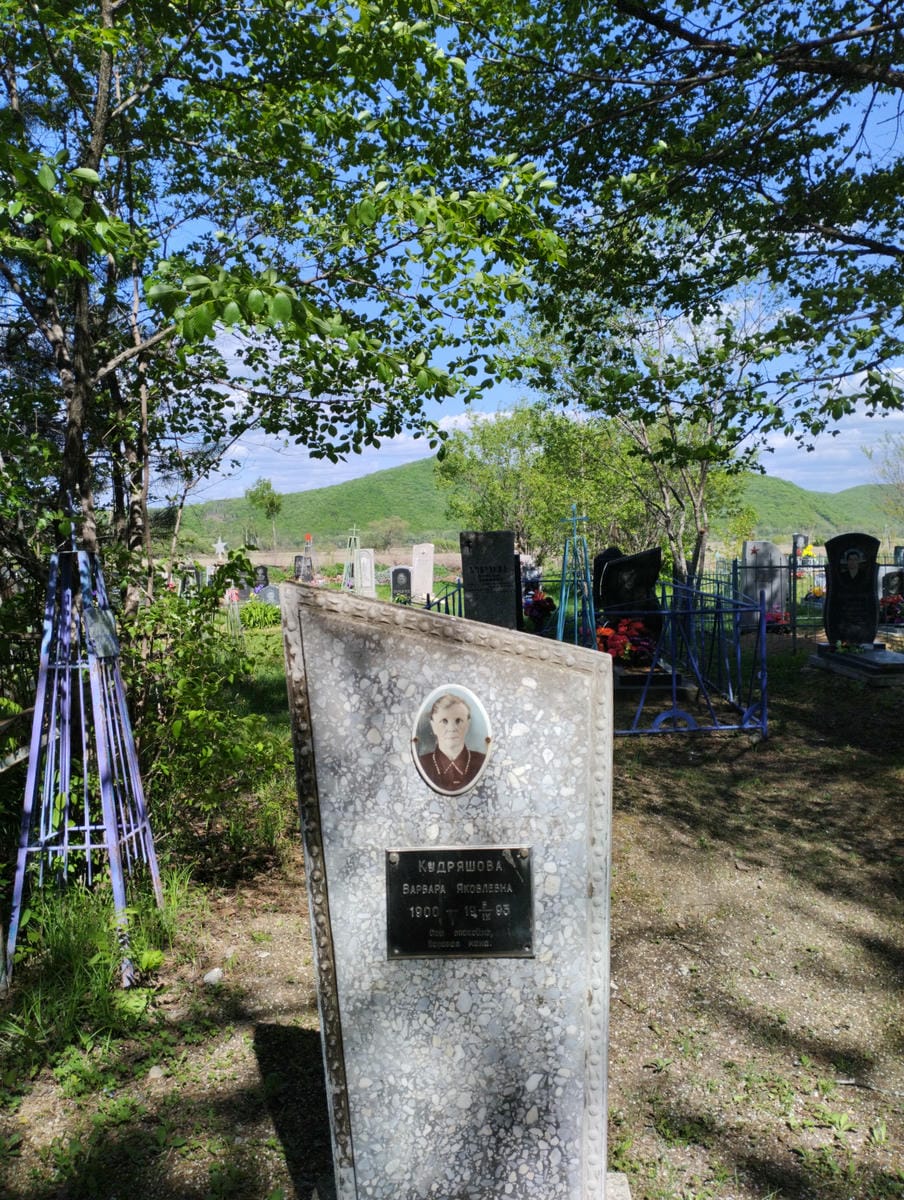 Кудряшова Варвара Яковлевна