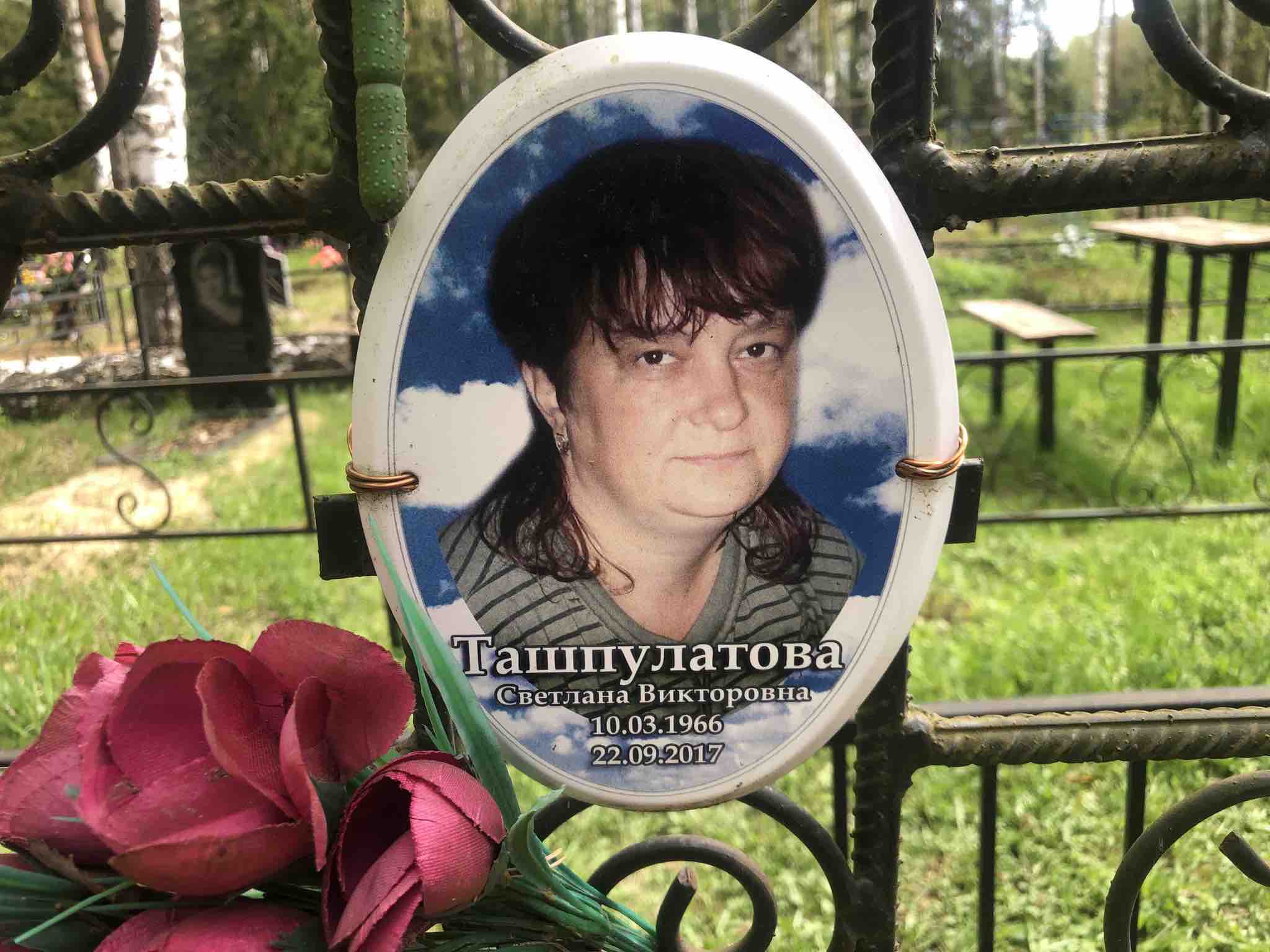 Ташпулатова Светлана Викторовна