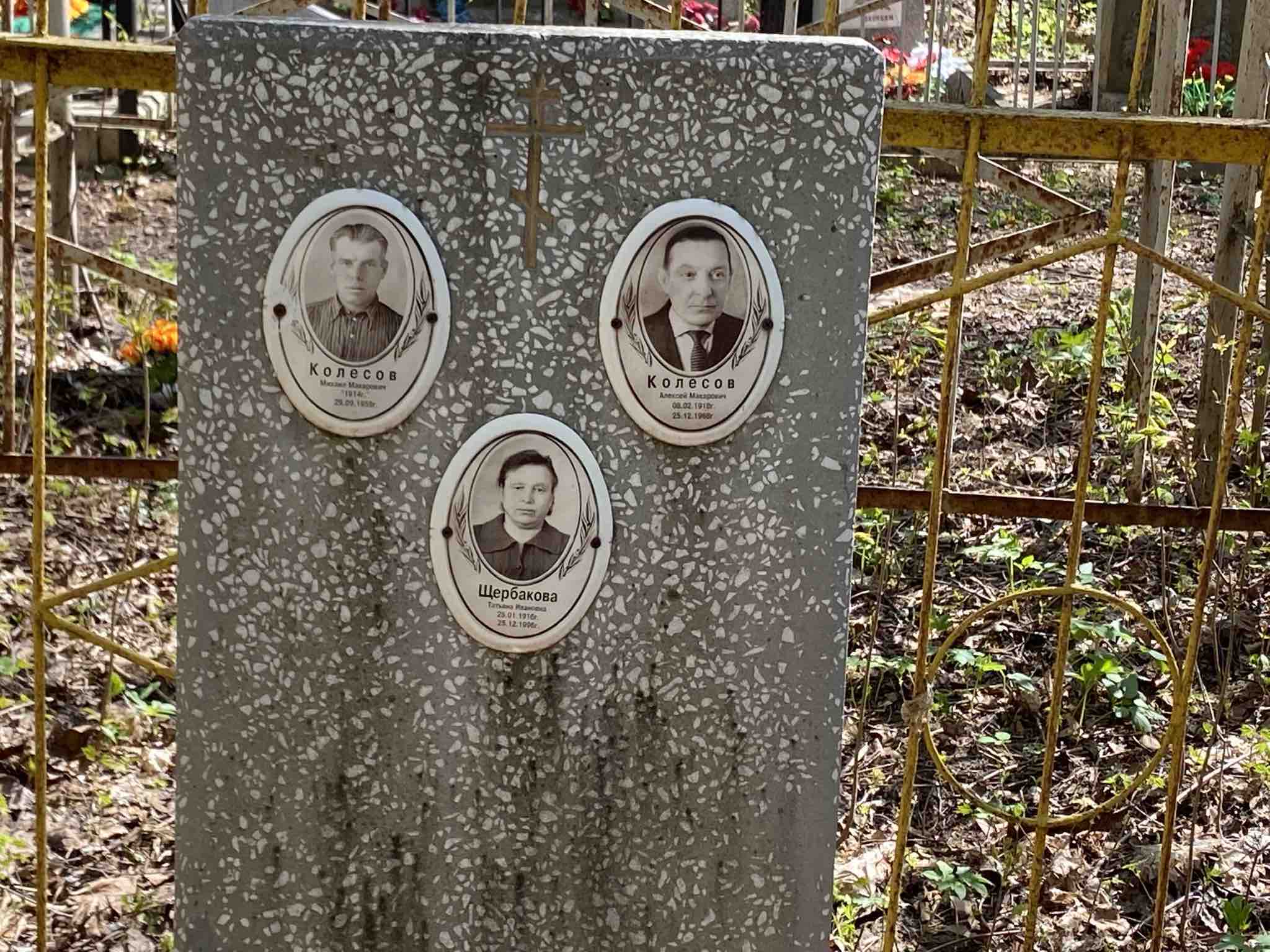 Колесов Алексей Макарович