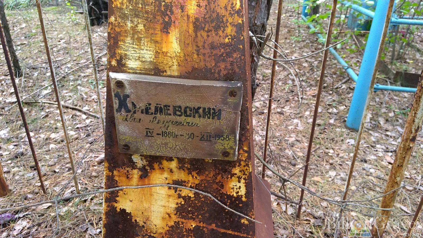 Хмелевский Иван Андреевич