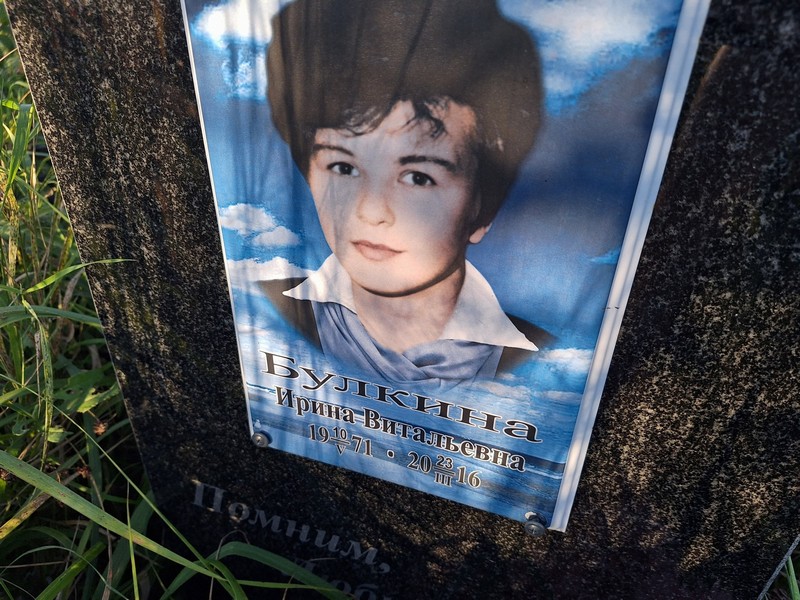 Булкина