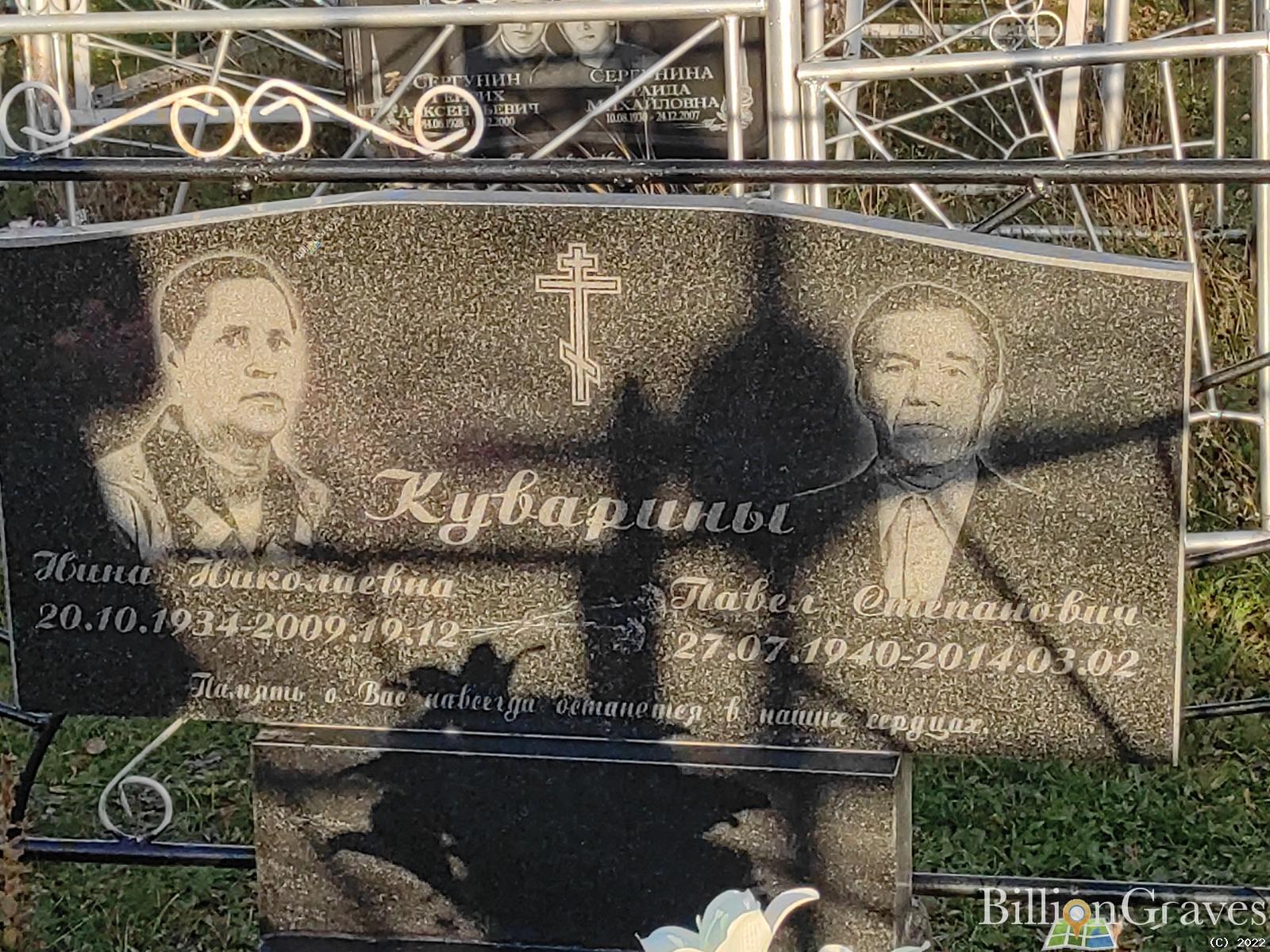 Куварин Павел Степанович