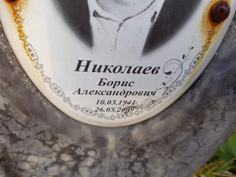 Николаев