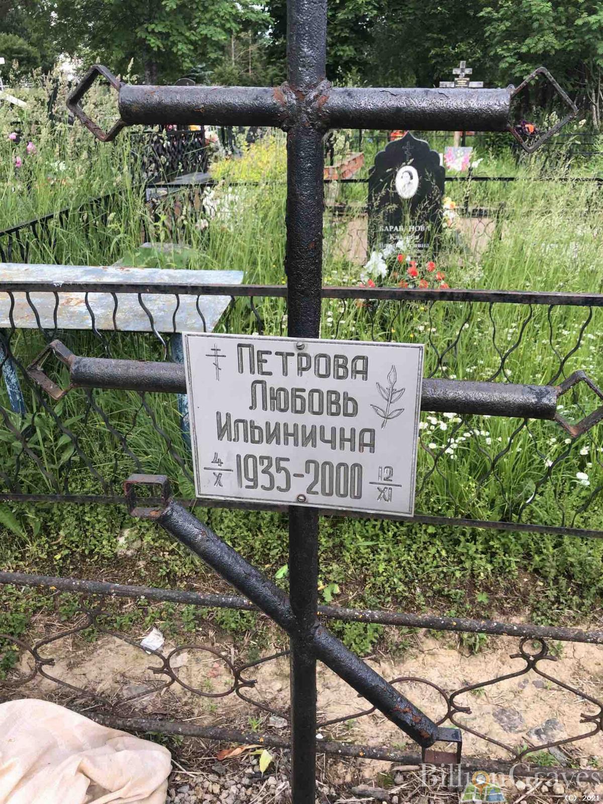 Петрова Людмила Ильинична