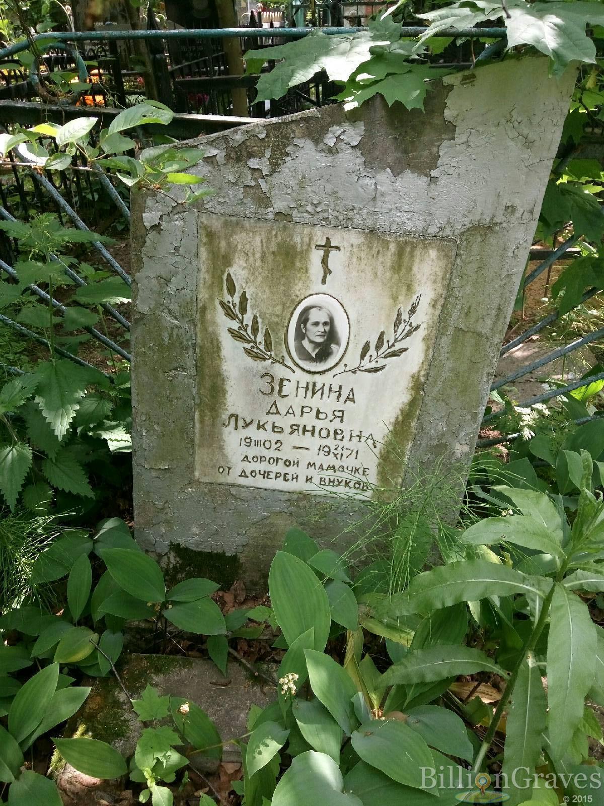 Зенина Дарья Лукьяновна