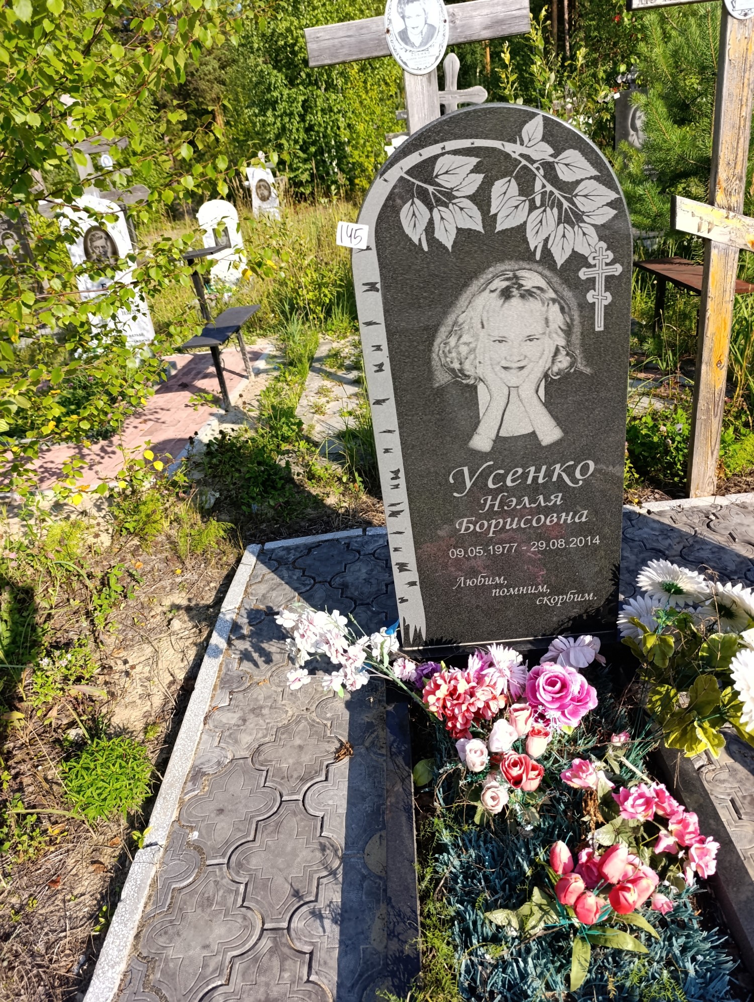 Усенко Нэлля Борисовна