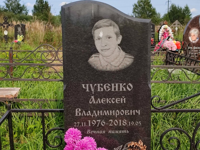 Чубенко