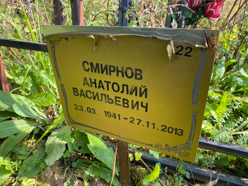 Смирнов