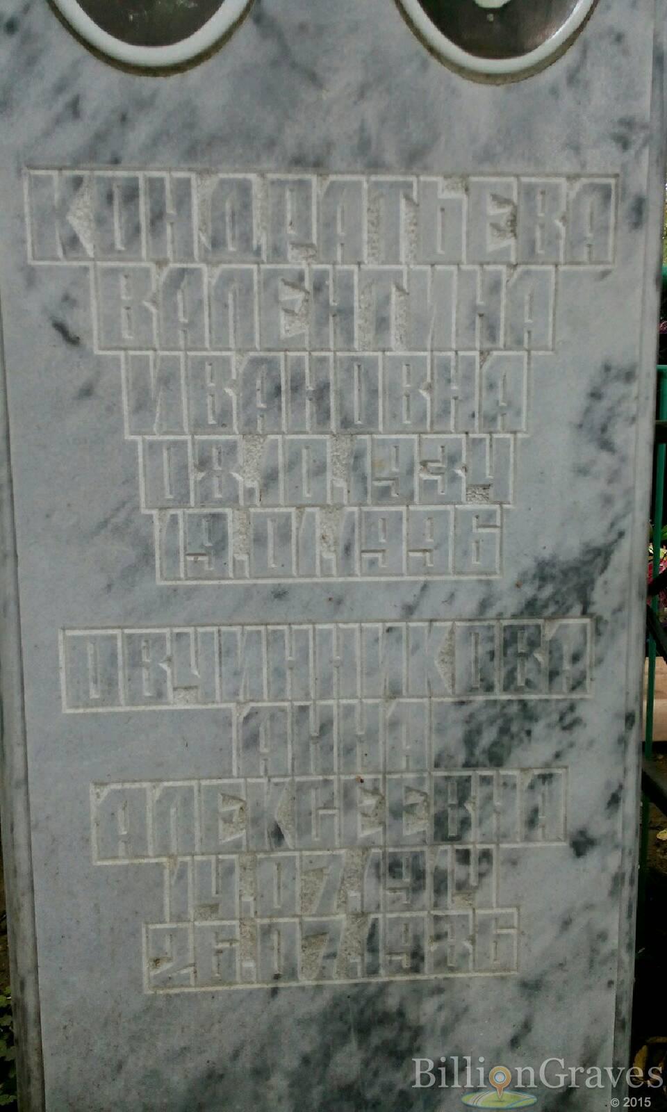 Кондратьева Валентина Ивановна