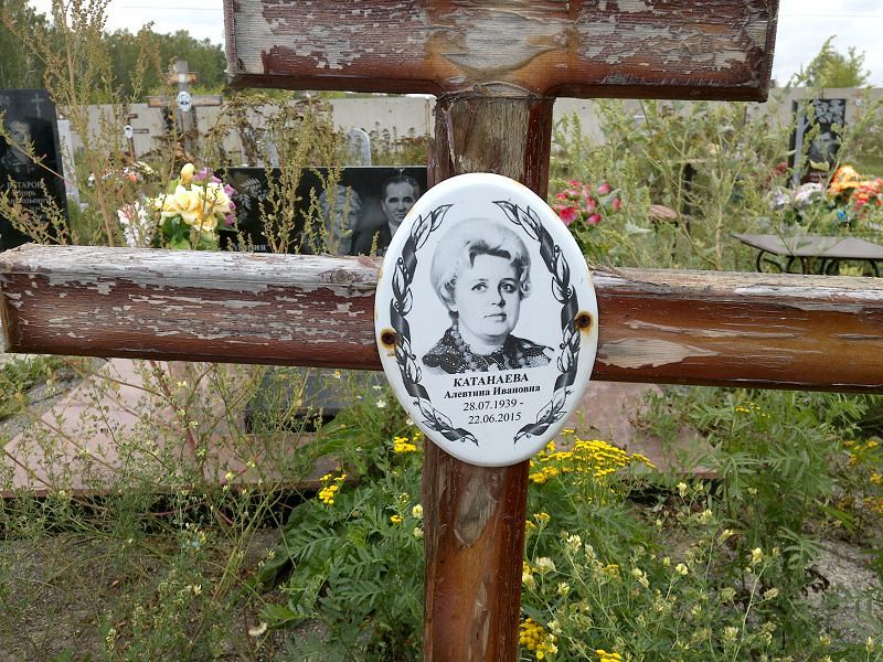 Алевтина Катанаева Ивановна