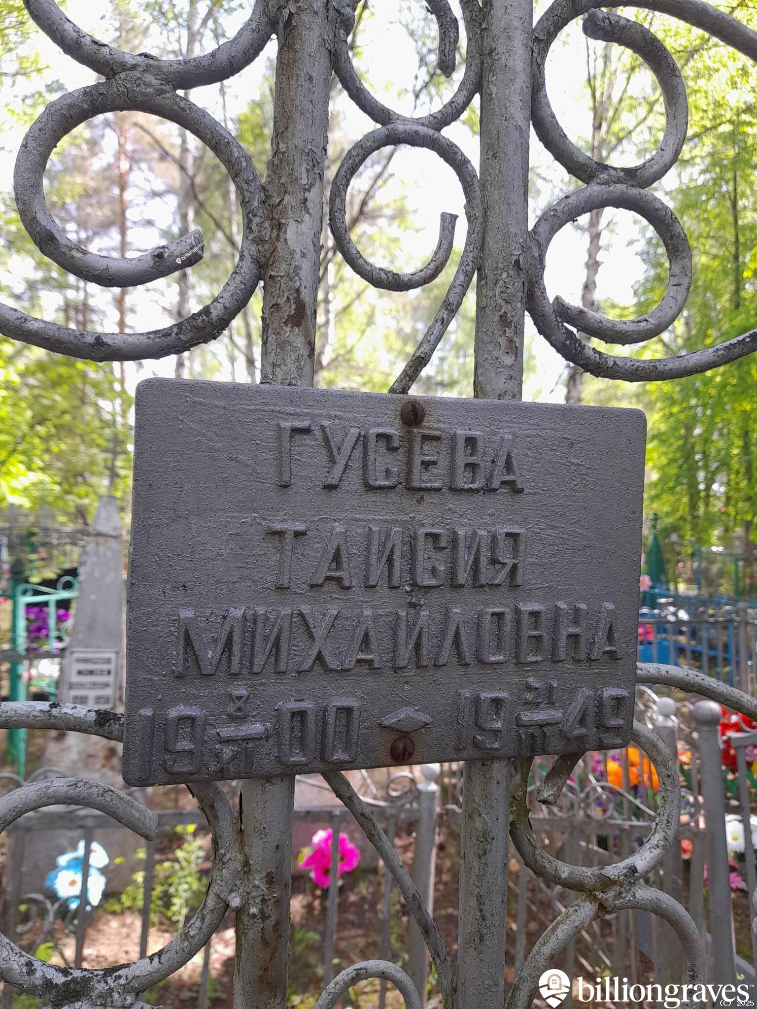 Гусева Таисия Михайловна