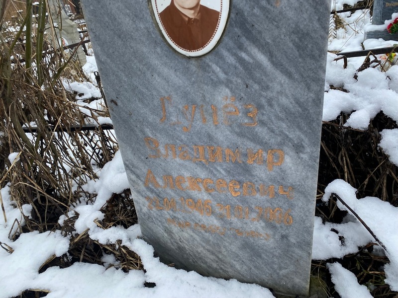 Лунев