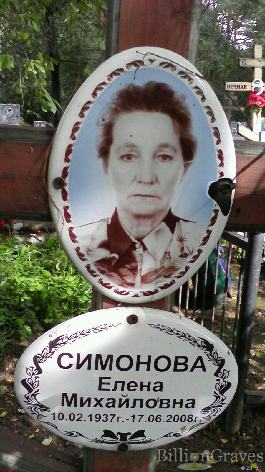 Симонова Елена Михайловна