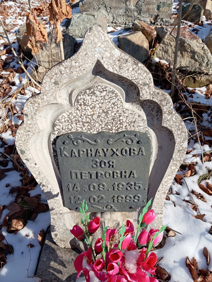 Карнаухова Зоя Петровна
