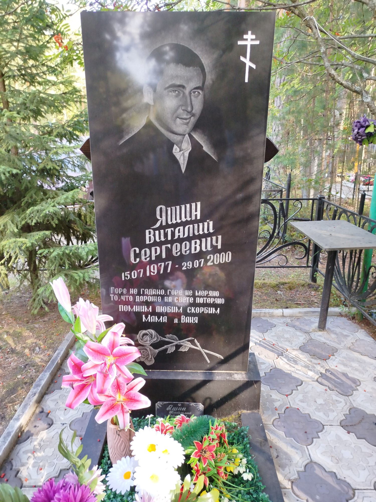 Яшин Виталий Сергеевич