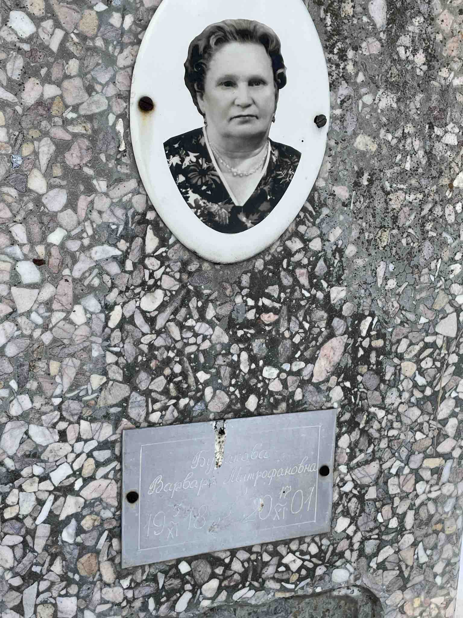 Буракова Варвара Митрофановна