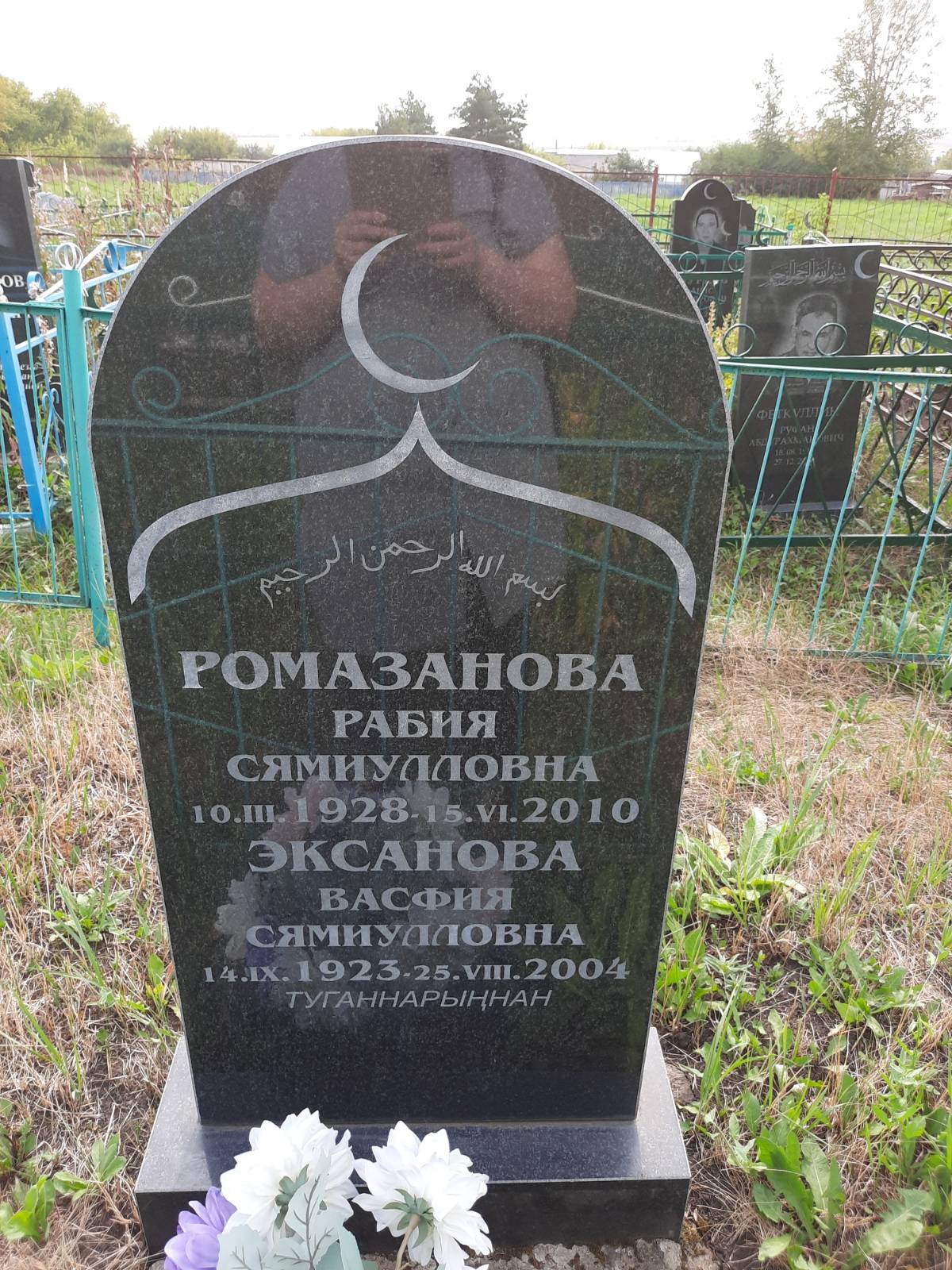 Ромазанова Рабия Сямиулловна