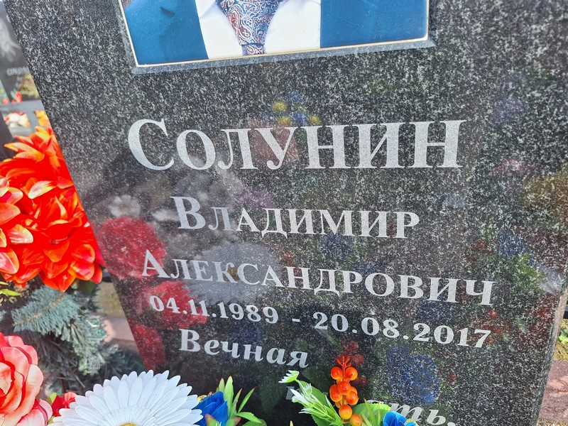Солунин