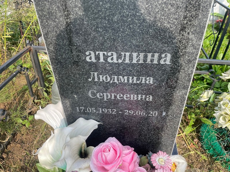 Баталина