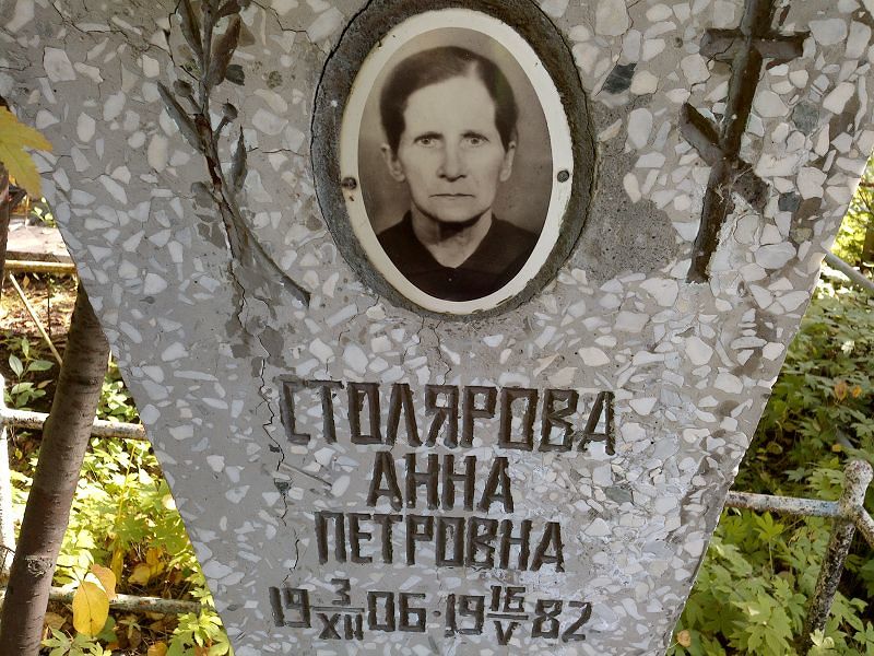 Столярова