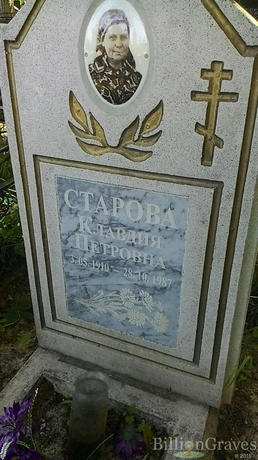 Старова Клавдия Петровна