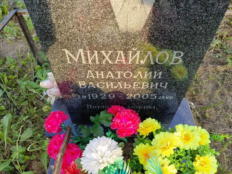Михайлов