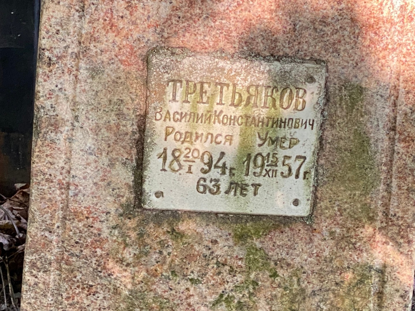 Третьяков