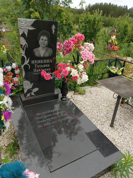 Инякина Татьяна Павловна
