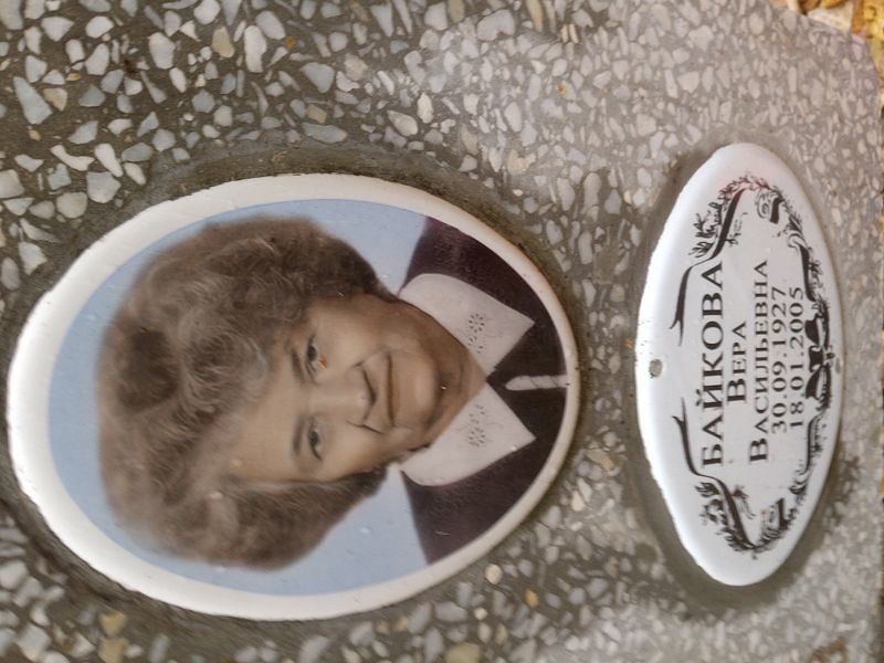 Байкова
