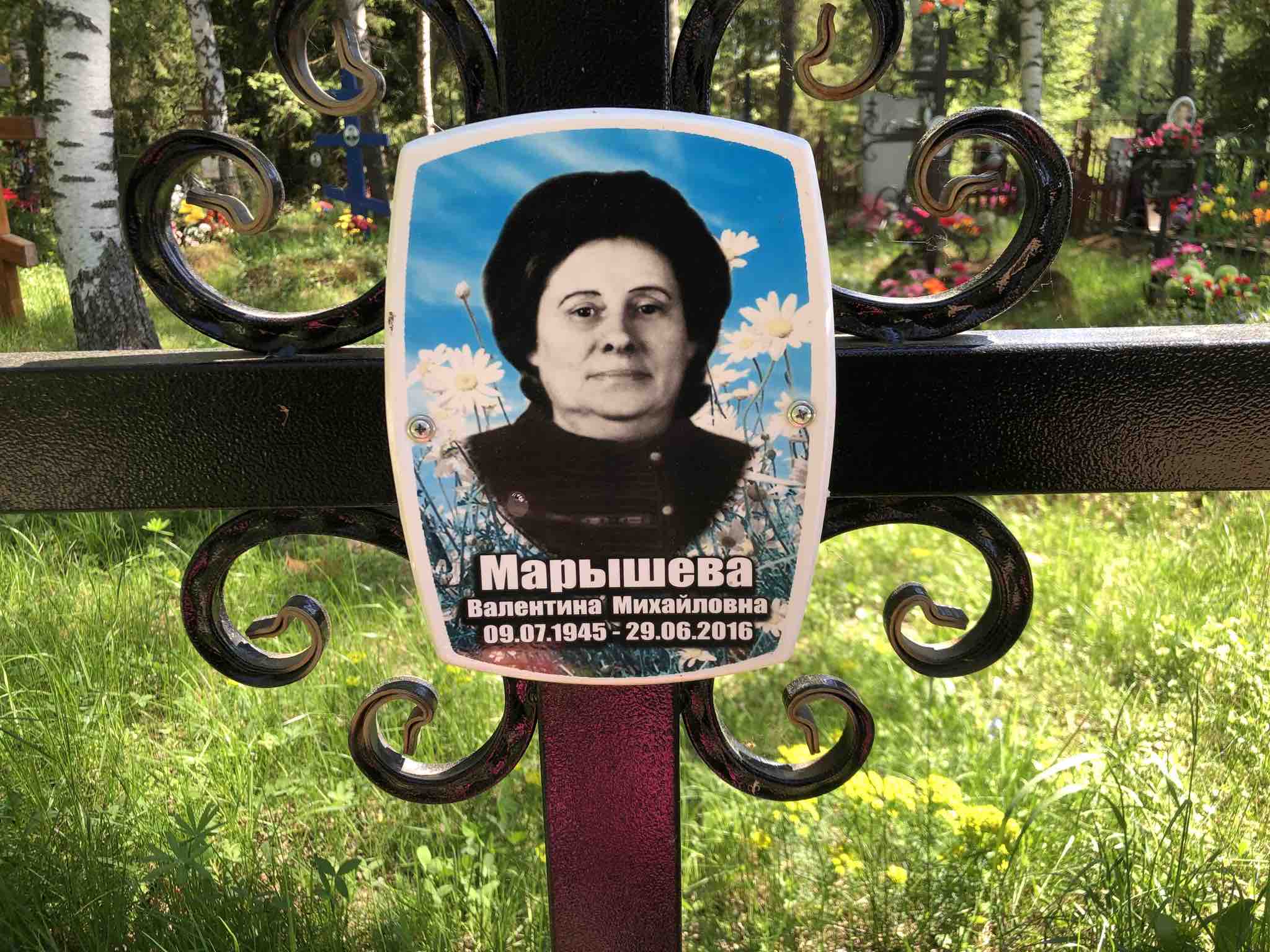 Марышева Валентина Михайловна