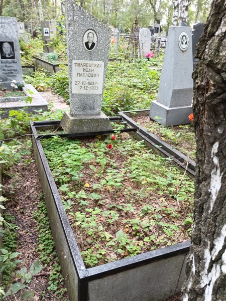 Филяевских Иван Павлович